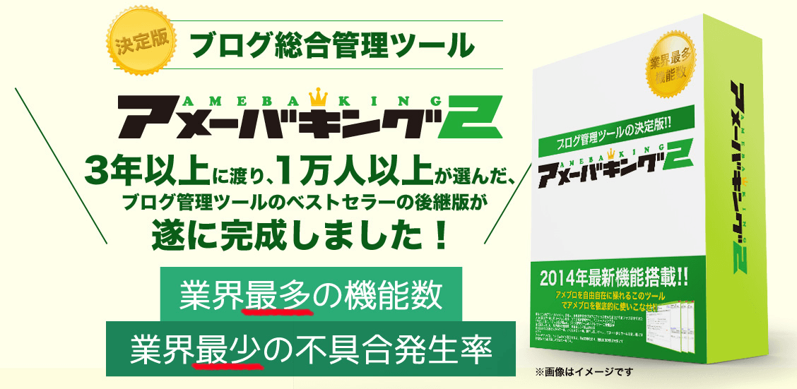 アメーバキング2 解約手順 注意点