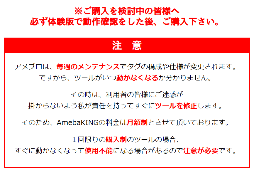 アメーバキング2 月額制 理由