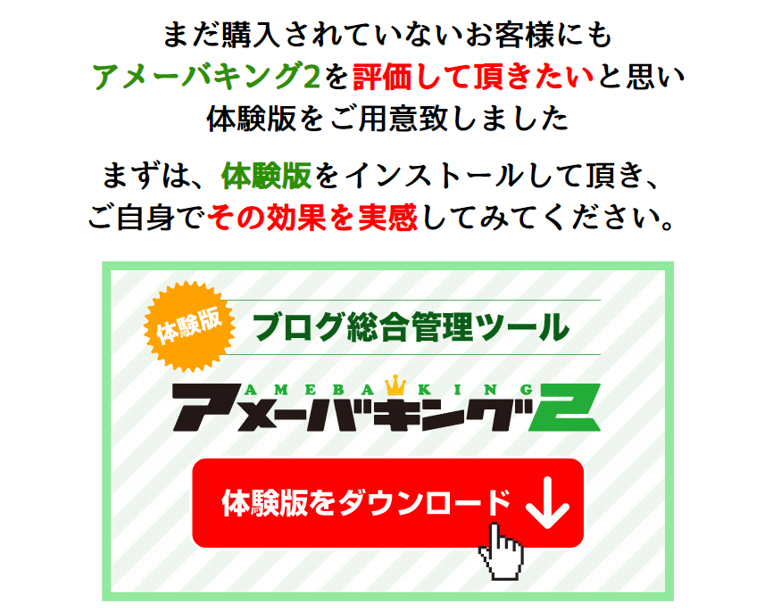 アメーバキング2 無料版