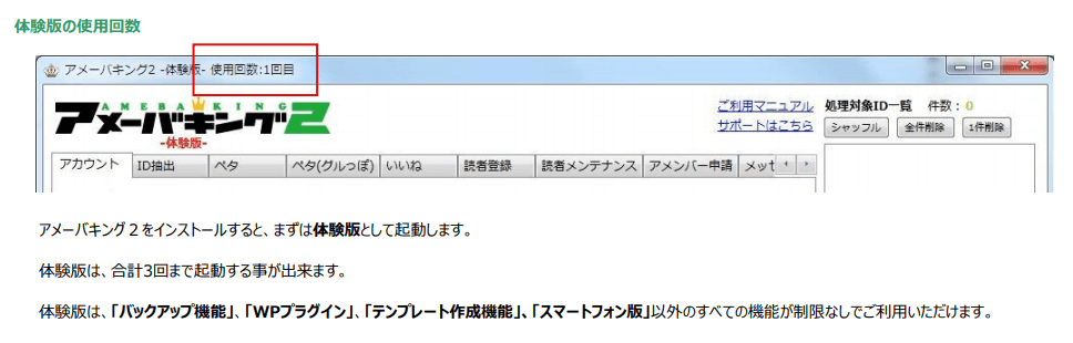 アメーバキング2 無料版 使用回数