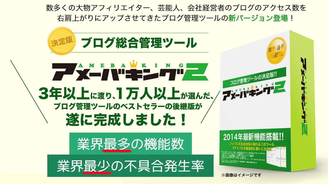 アメーバキング2 アメブロ 読者増やす